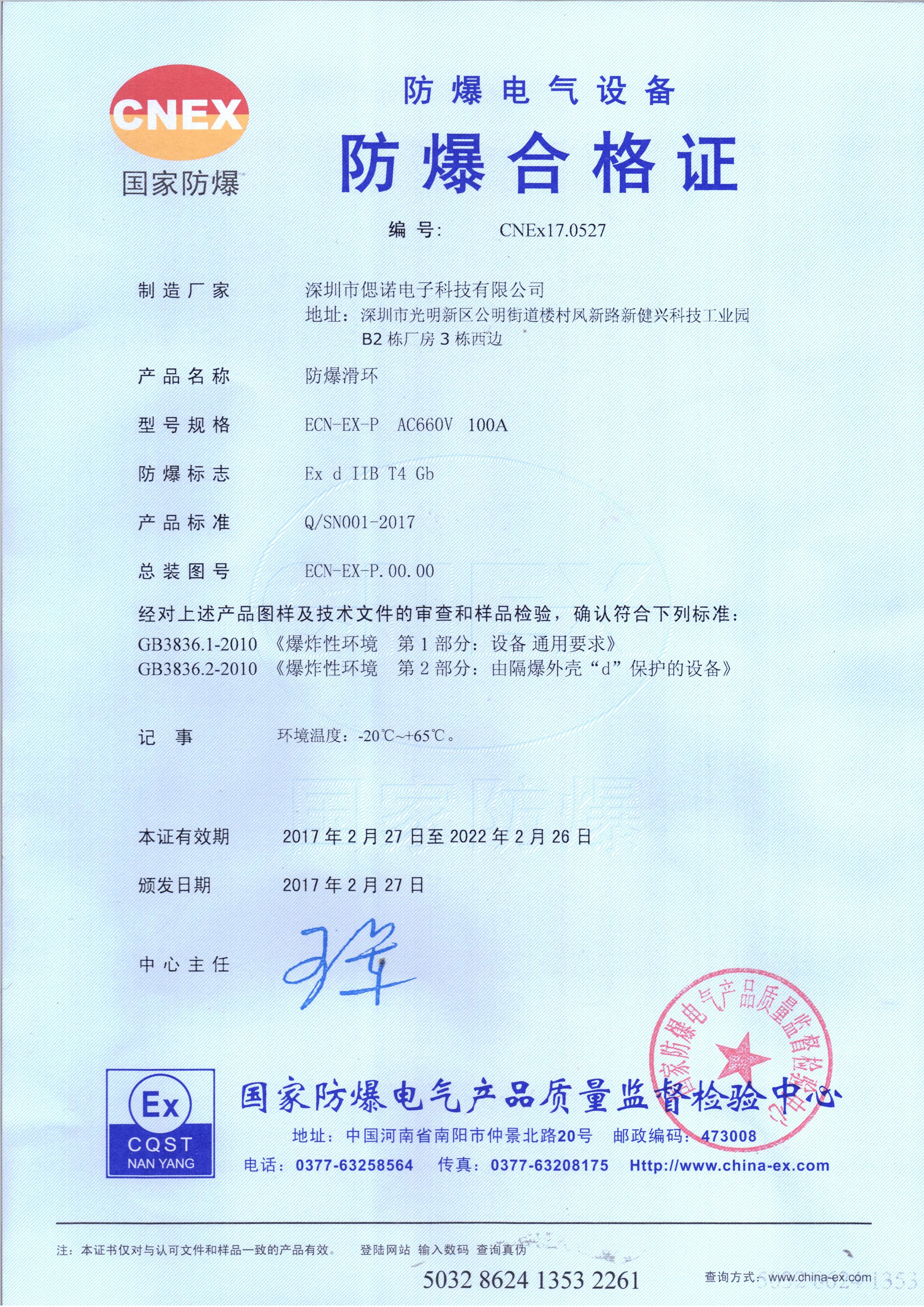 Trung Quốc CENO Electronics Technology Co.,Ltd Chứng chỉ